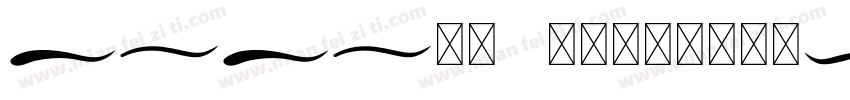 Babang Stylistic字体转换